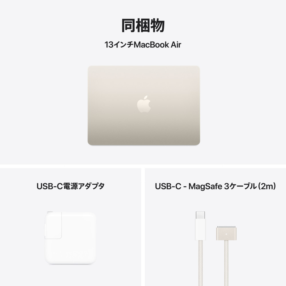 MacBook Air 13インチ Apple M4搭載モデル [2025年春モデル/SSD MacBook Air 13インチ Apple M4搭載モデル [2025年春モデル/SSD