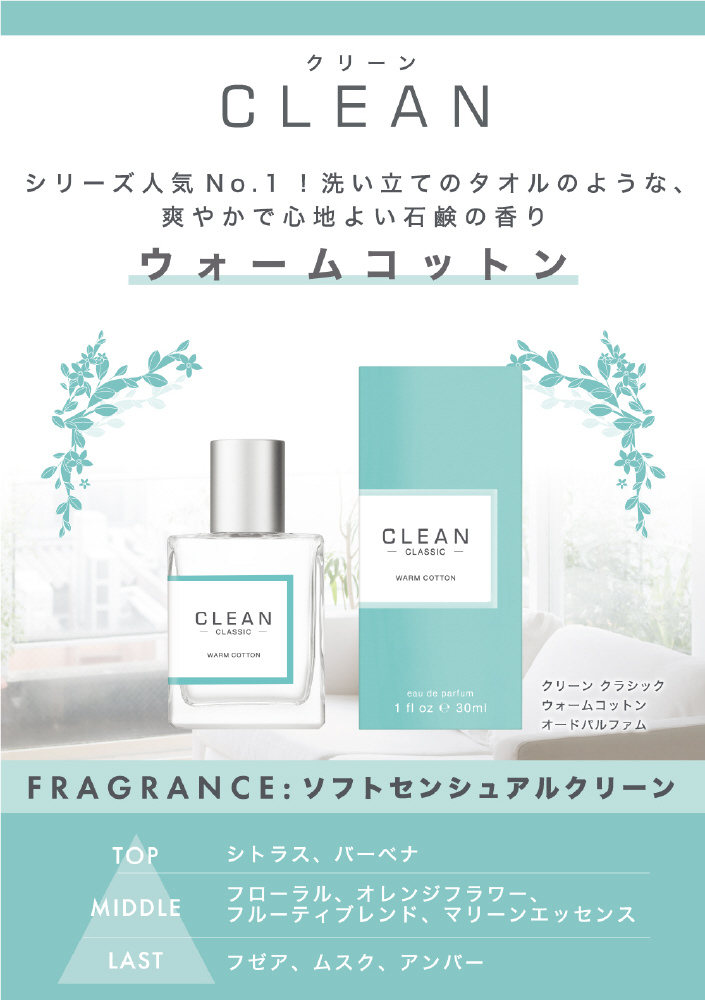 clean クリーン ウォームコットン 香水 60ml オードパルファム - 香水