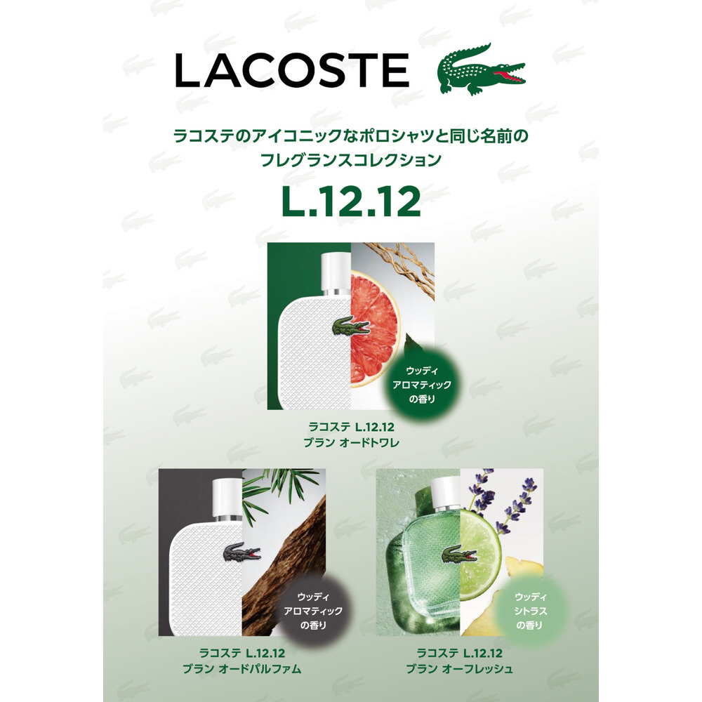 ラコステ L.12.12 ブラン オードトワレ SP/50mL｜の通販は