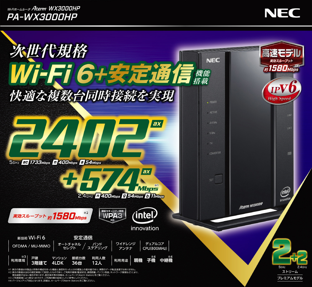 NEC PA-WX3000HP    Wi-Fiホームルーター