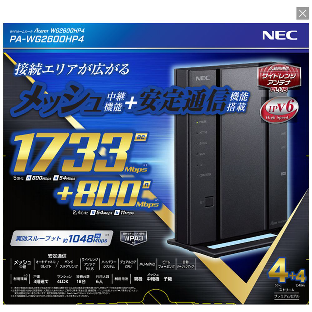 NEC PA-WG2600HP4 Wi-Fiルーター Aterm【残り2点】
