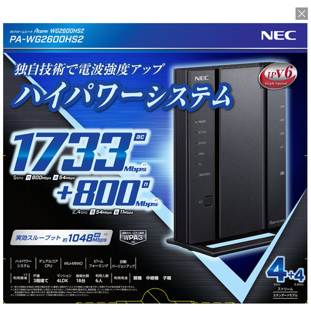 売れ筋がひ！ NEC Aterm 無線LAN WiFi ルーター Wi-Fi6 2×2 AX1500HP Atermシリーズ 2ストリー 