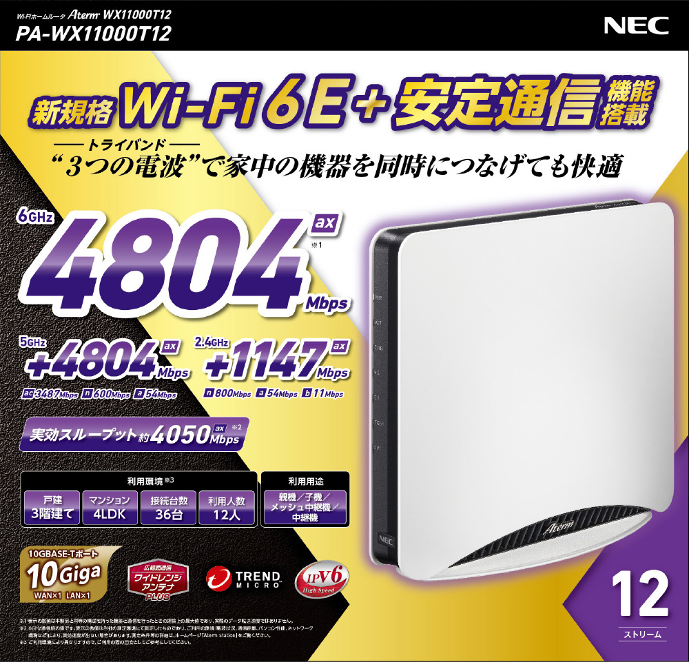 Wi-Fiルーター 4804＋4804＋1147Mbps Aterm WX11000T12(Android/iOS/Mac/Windows11対応)  PA-WX11000T12 ［Wi-Fi 6E(ax)/ac/n/a/g/b］｜の通販はソフマップ[sofmap]