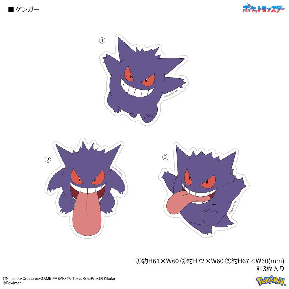 モバイルステッカー ポケモン ゲンガー POKE-840B｜の通販はソフマップ