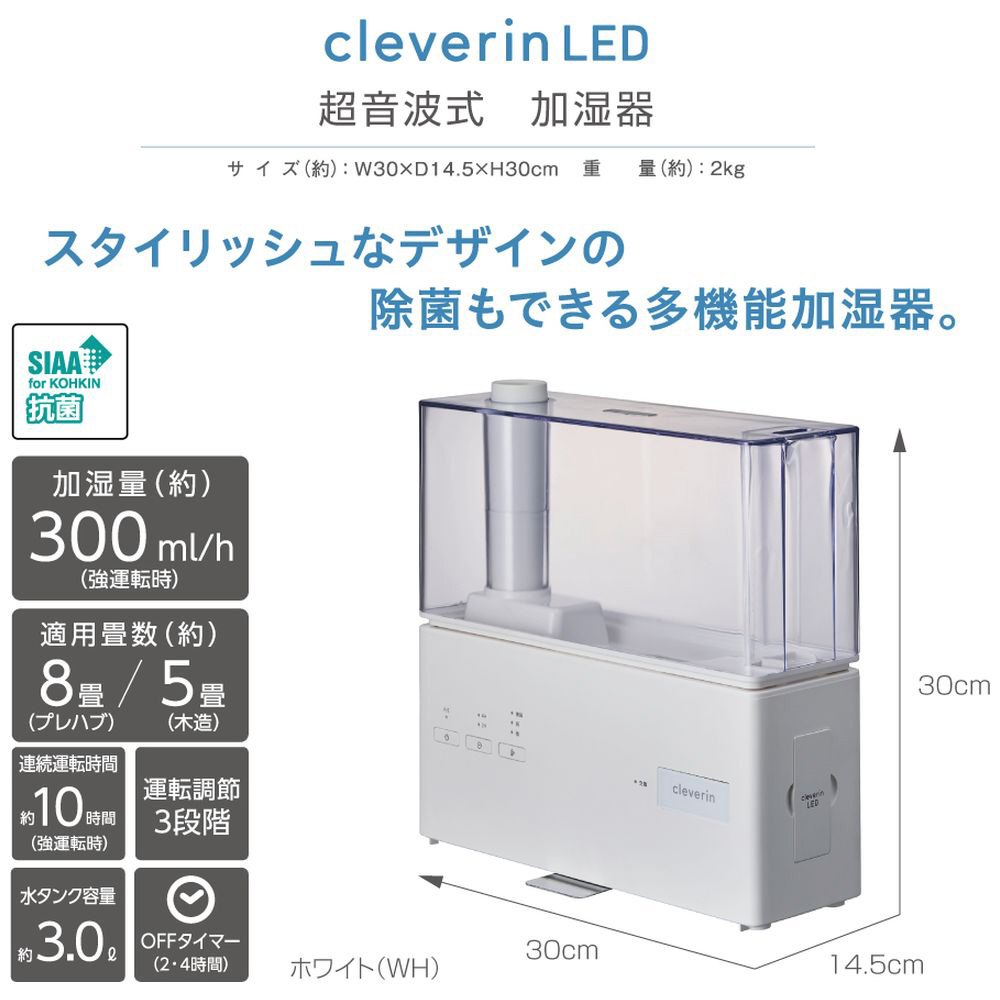 クレベリンLED搭載 超音波加湿器 ホワイト KMWW-301C-WH ［超音波式