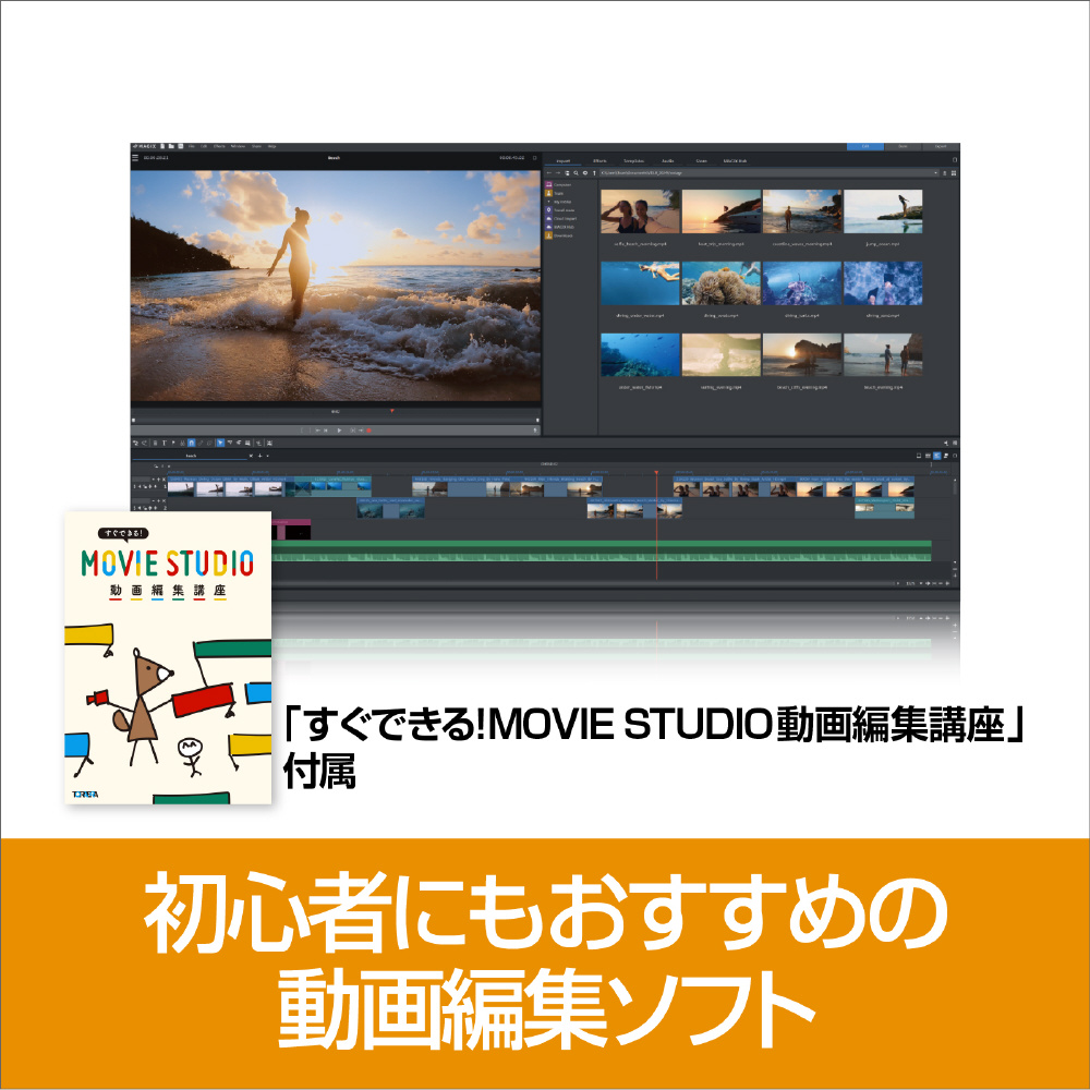 Movie Studio 2024 ［Windows用］