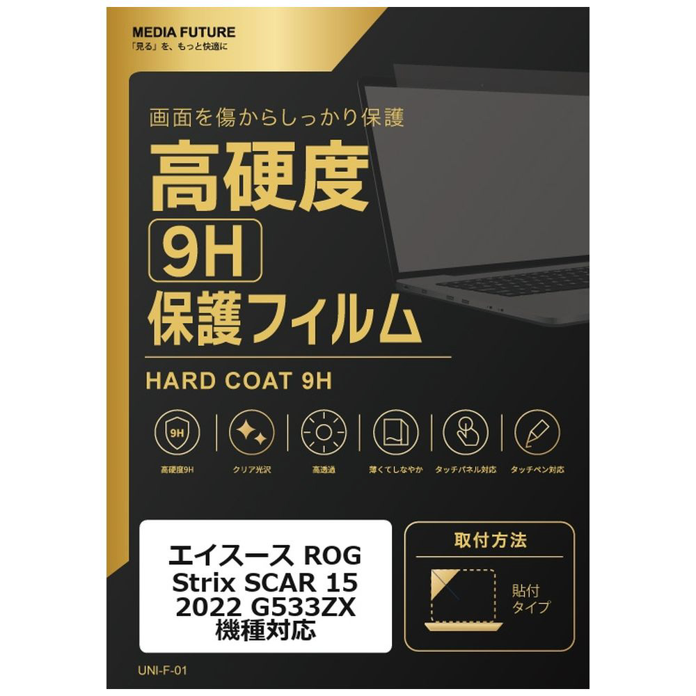 エイスース ROG Strix SCAR 15[2022] G533ZX 機種対応 液晶保護