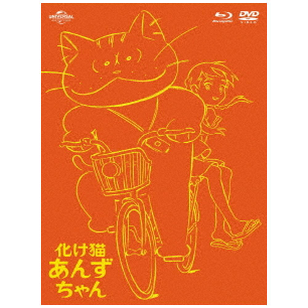 化け猫あんずちゃん 初回限定版（Blu-ray、DVD 、CDセット） 映画『化け猫あんずちゃん』ブルーレイ＆DVDセットが本日“猫の日