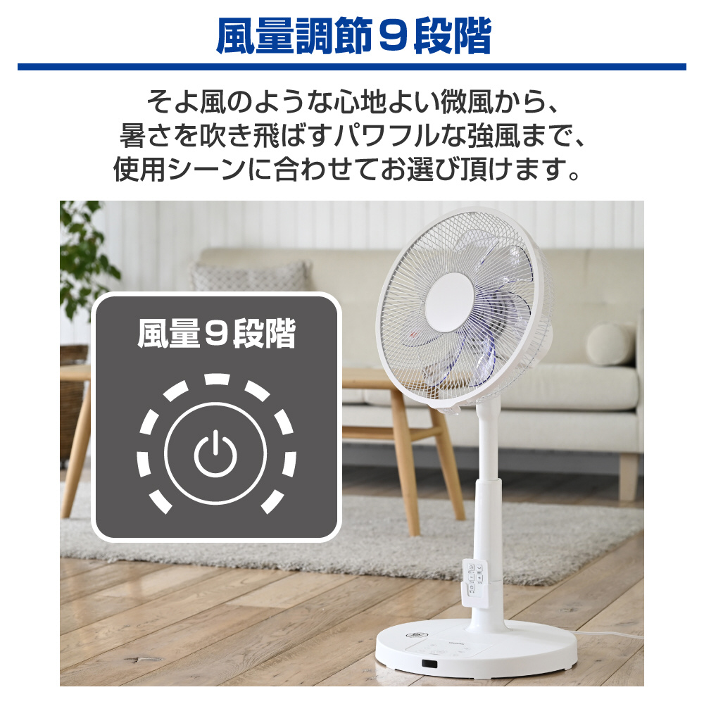 30cm DCモーター搭載リビング扇風機 7枚羽根 フルリモコン
