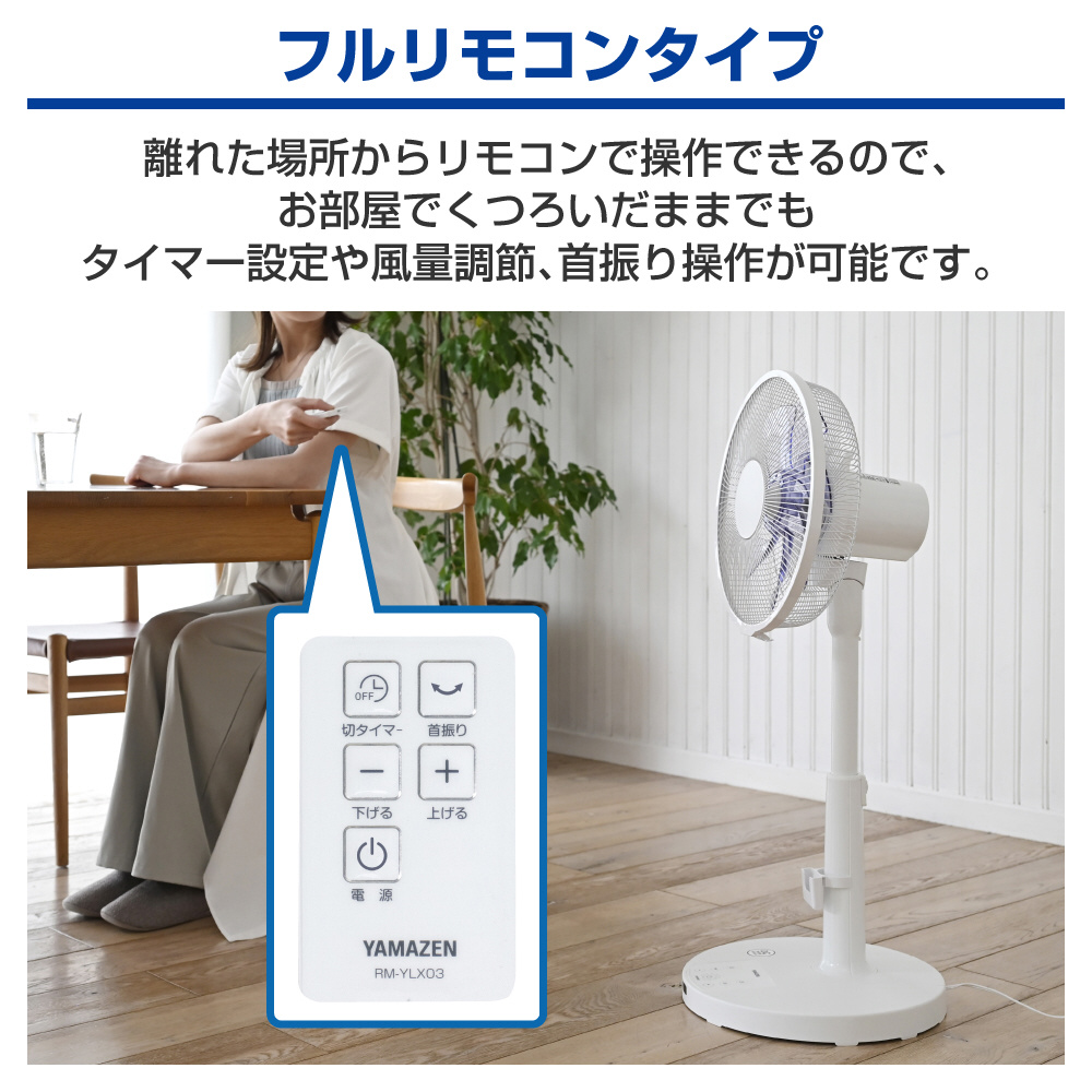 ヤマゼン DCモーター搭載リビング扇風機YKLX-SD302(W) ヤマゼン YKLX-SD302(GY) 30cm DCモーター搭載リビング扇風機 7