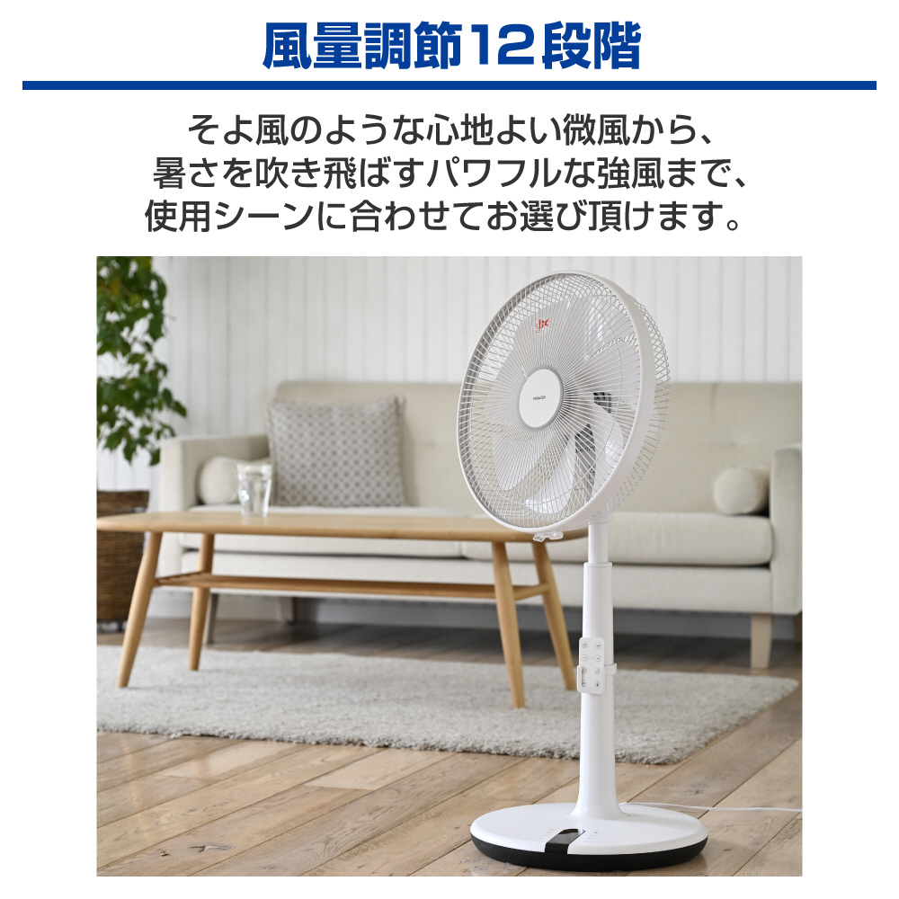 35cm DCモーター搭載ハイリビング扇風機 YHX-BED35-W ［DC
