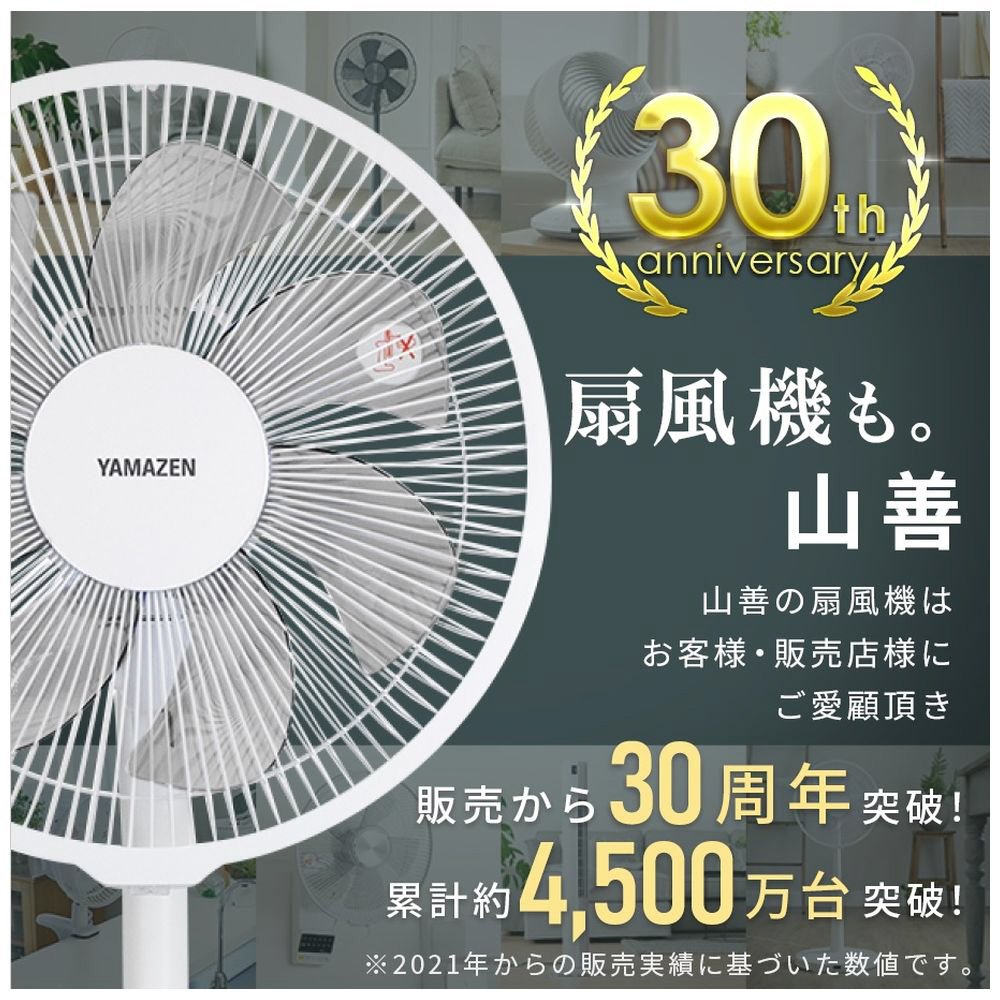 山善 扇風機 DCモーター ハイリビング扇風機 YHX-BED35(W) 35cm DCモーター搭載ハイリビング扇風機 YHX-BED35-W ［DC
