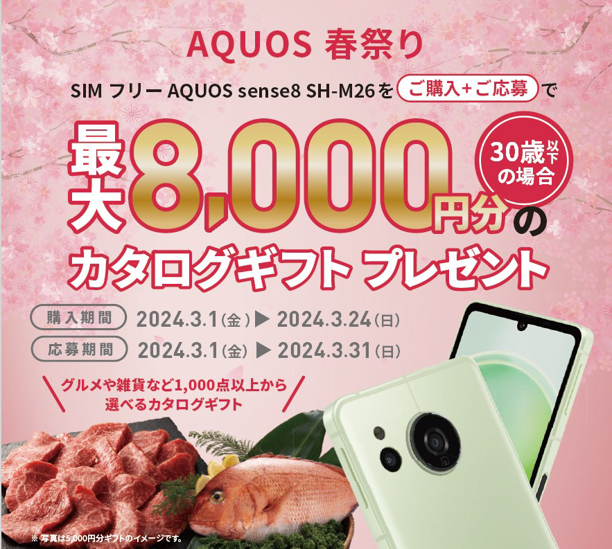 防水・防塵・おサイフケータイ】AQUOS sense8「SH-M26-G」Snapdragon 6