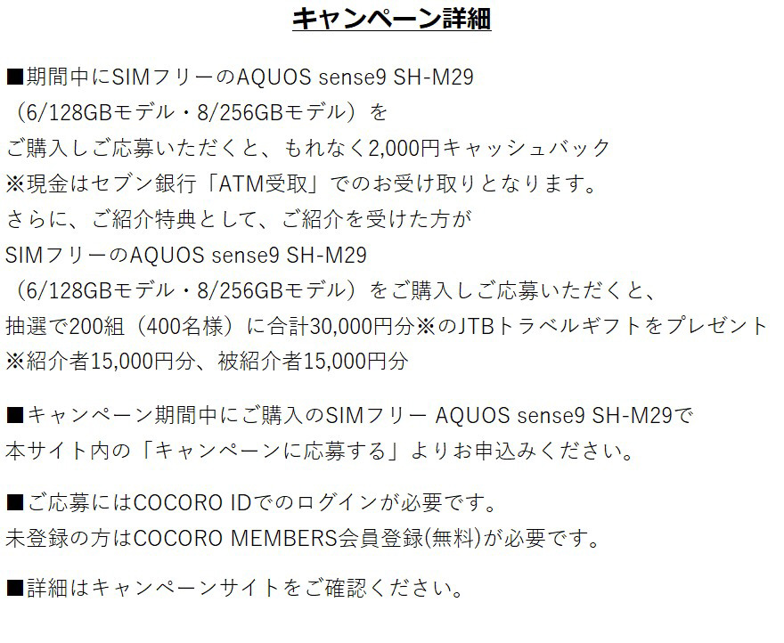 SIMフリー】AQUOS sense9「SH-M29A-P」Snapdragon7s Gen2 Mobile