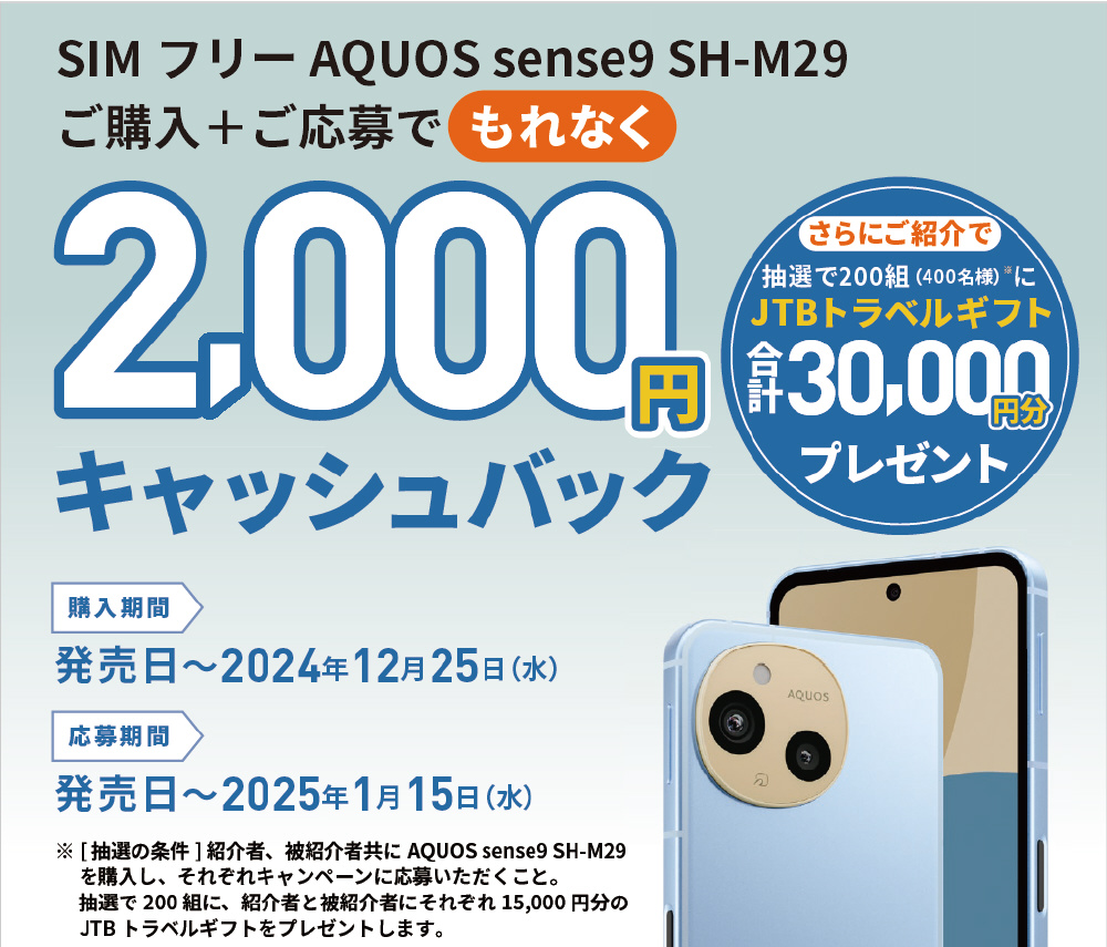 SIMフリー】AQUOS sense9「SH-M29A-B」Snapdragon7s Gen2 Mobile