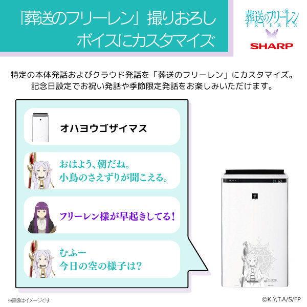 期間限定】空気清浄機カスタマイズサービス 葬送のフリーレン ゾルト