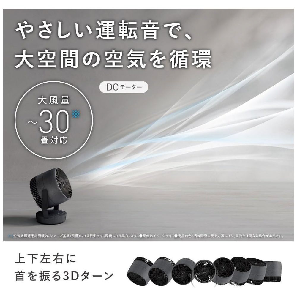 SHARP PK-18S02 サーキュレーター　アッシュブラック シャープ、風向調整機能を追加したプラズマクラスター