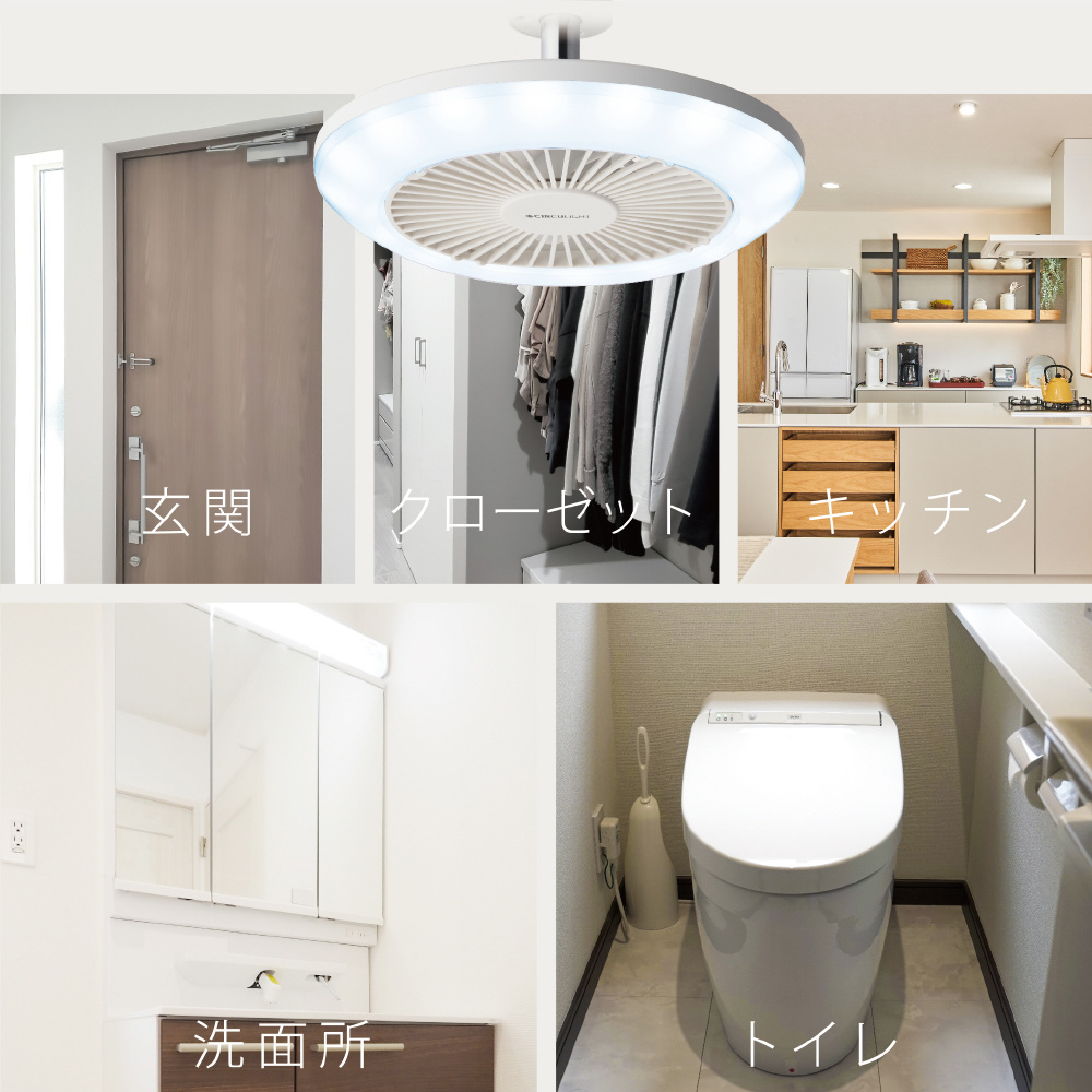 サーキュライト ソケットシリーズ 昼白色 調光 風量調整