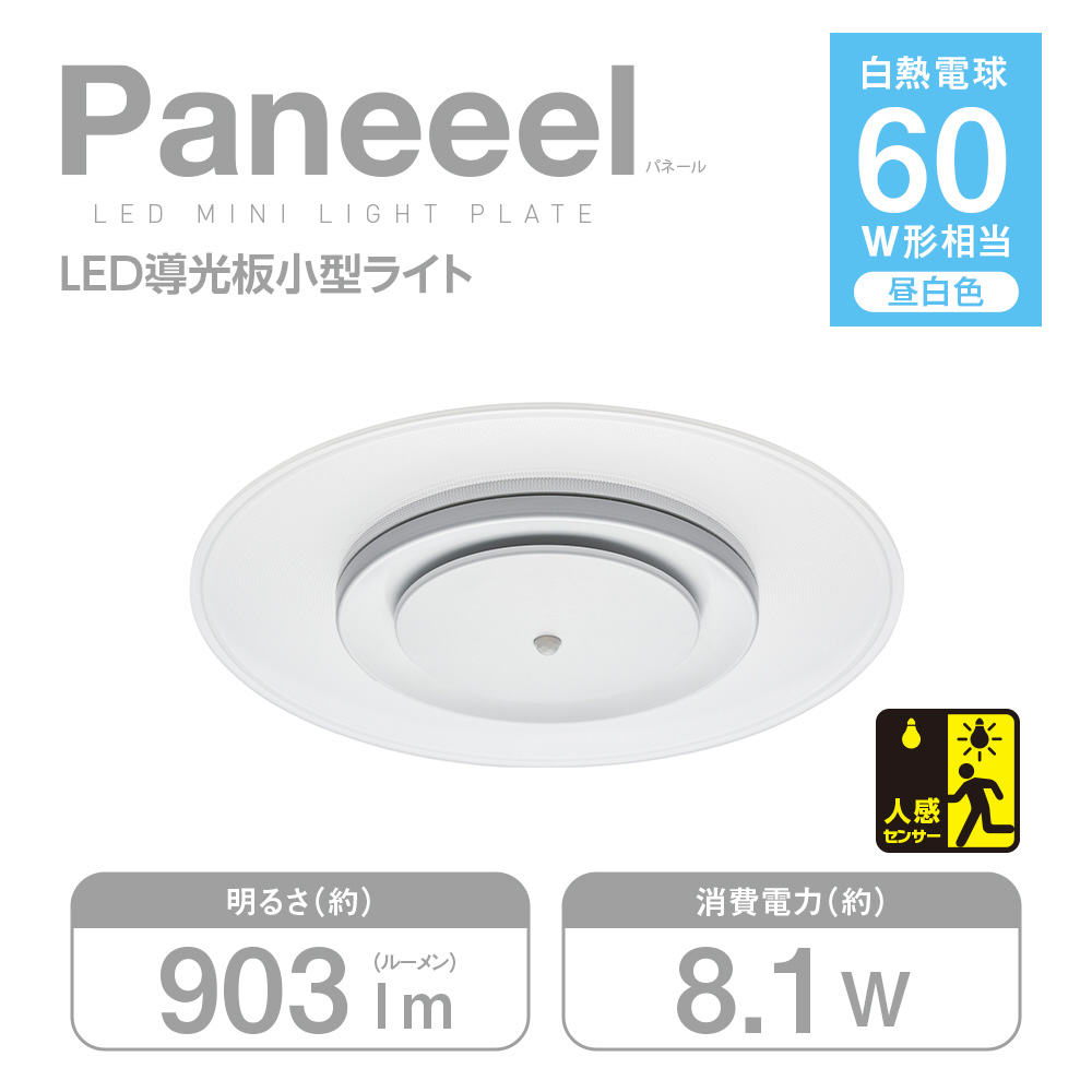 Paneeel （パネール） ルミナスLED やさしい明かり 導光板