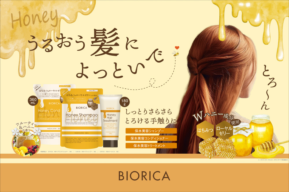 BIORICA（ビオリカ）ハチミツ シャンプー つめかえ用 360mL｜の