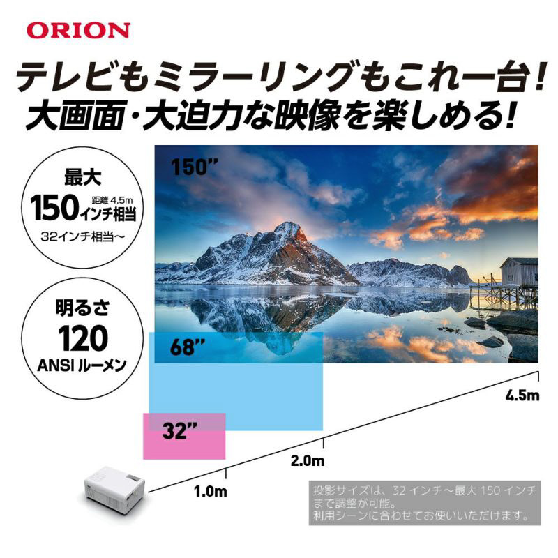 ORION 地デジチューナー内蔵 小型ホームシアタープロジェクター ORION