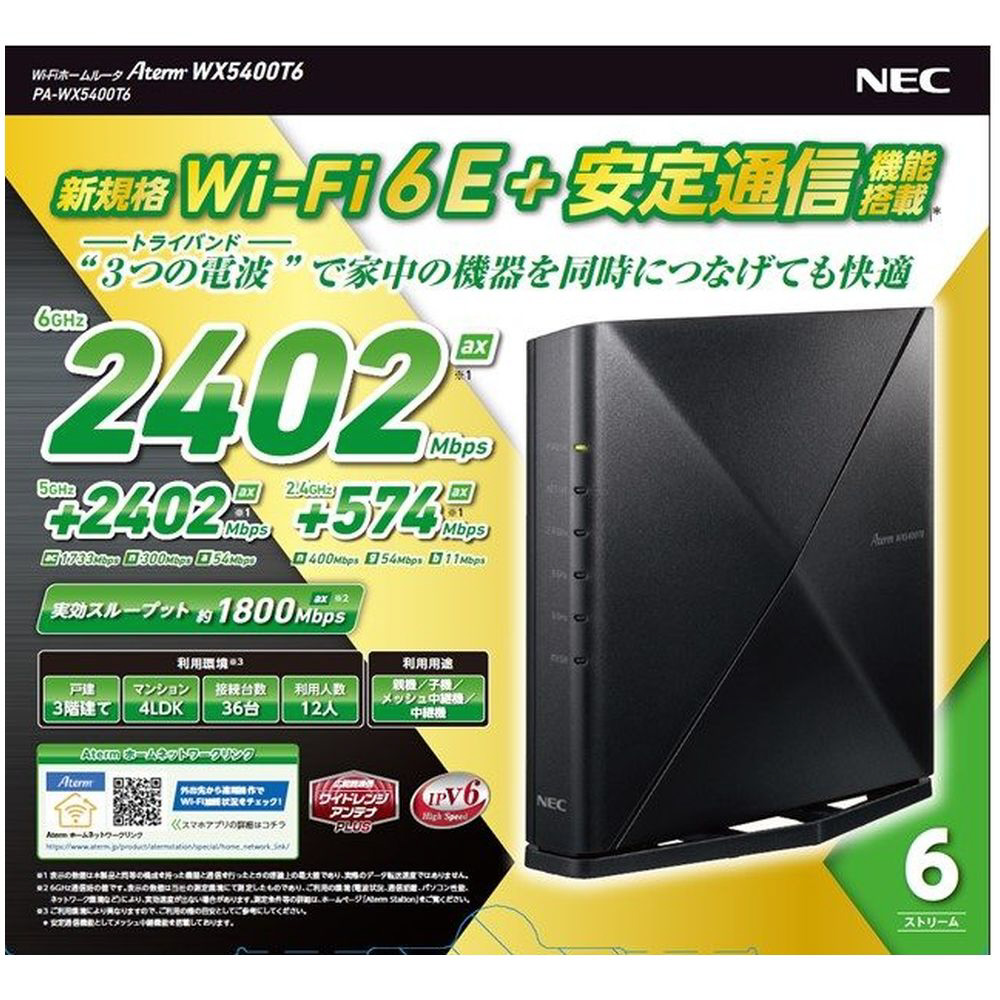 NEC Wi-Fiルーター Aterm WX6000HP やすくっ