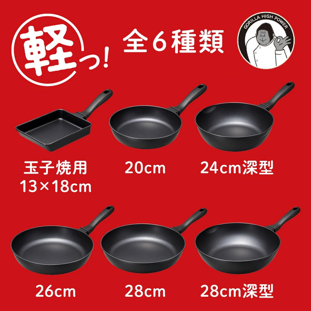 ゴリラのひとつまみ 深型フライパン24cm ガス火専用 ブラック GRDP24BK