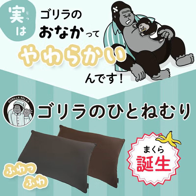 まくら】 ゴリラのひとねむり ベージュ GRPL5070BE｜の通販は