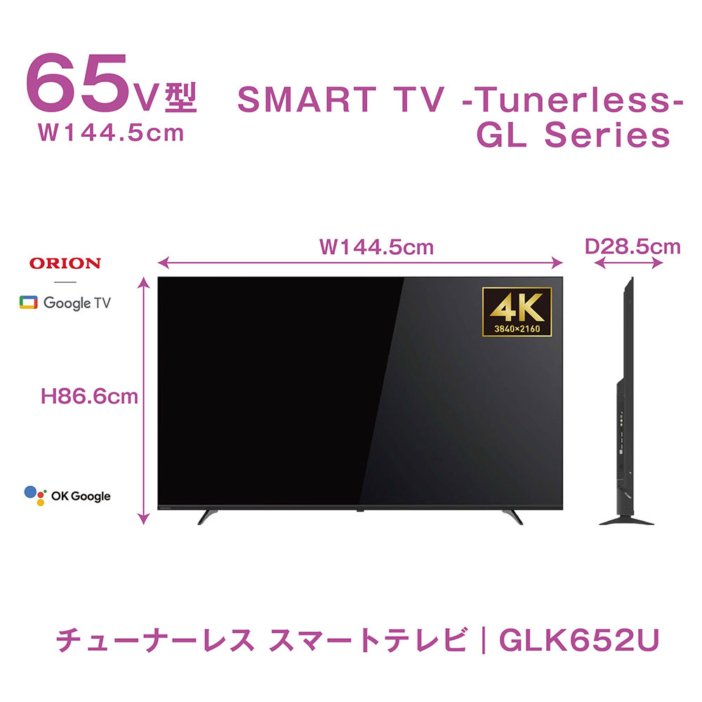 チューナーレステレビ ORION（オリオン） GLK652U ［65V型 /Bluetooth