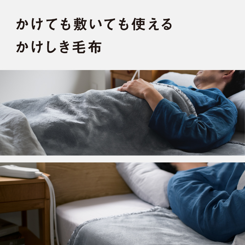 電気かけしき毛布 (シングルMサイズ) グレー DB-RMH11M-H ［シングル