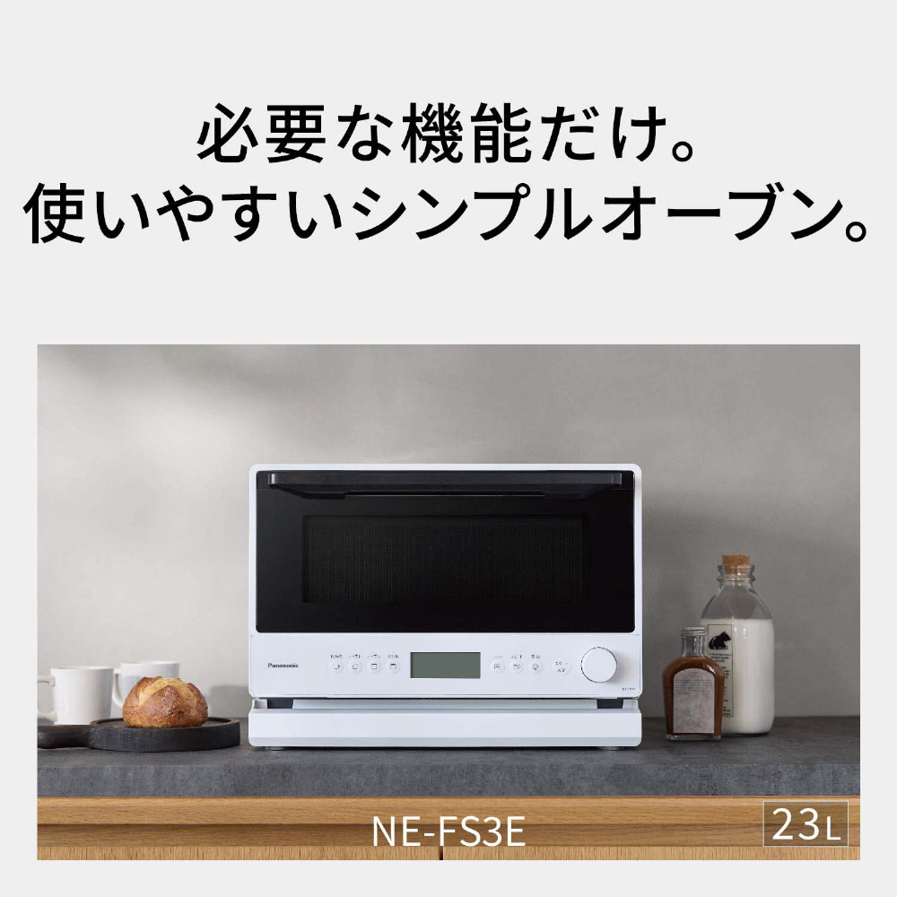 オーブンレンジ ホワイト NE-FS3E-W ［23L］｜の通販はソフマップ[sofmap]