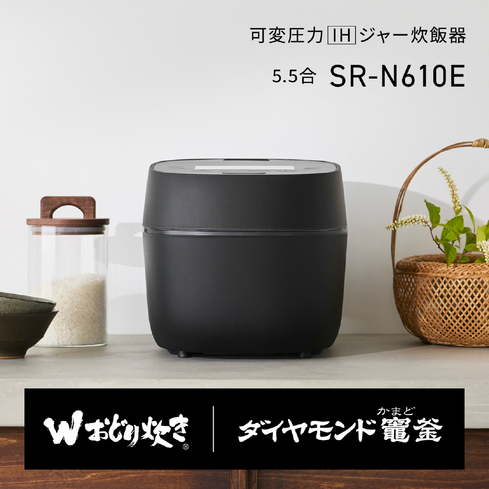 可変圧力IHジャー炊飯器 ブラック SR-N610E-K ［5.5合 /圧力IH］｜の