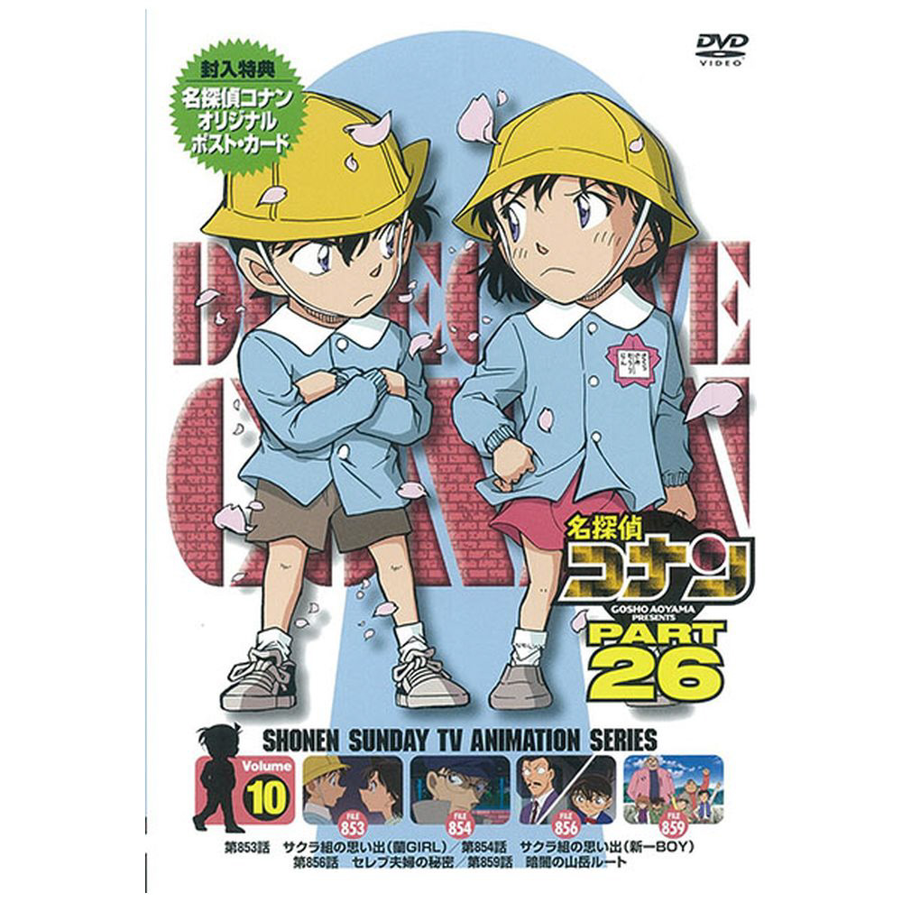 名探偵コナン PART26 Vol.10 DVD｜の通販はソフマップ[sofmap]