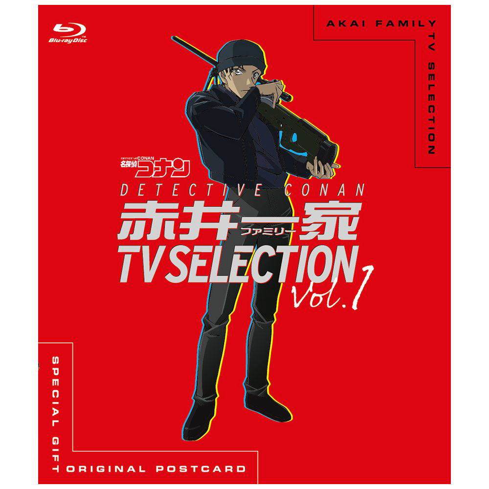 名探偵コナン 赤井一家（ファミリー） TV Selection Vol．1｜の通販はアキバ☆ソフマップ[sofmap]