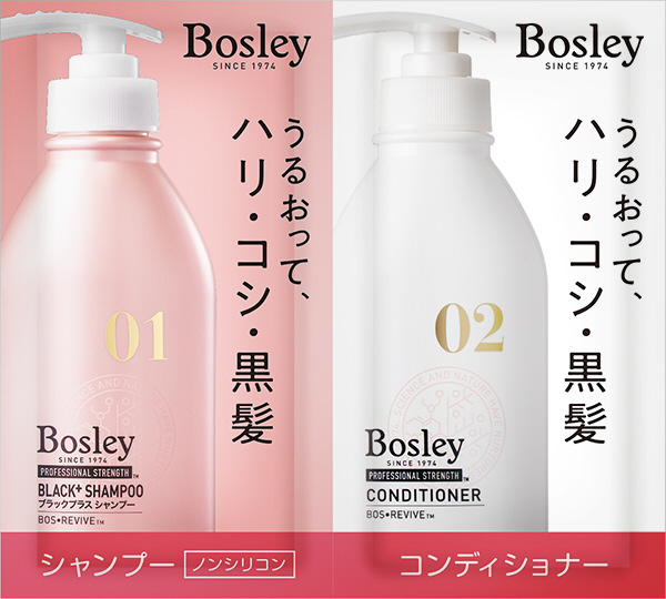 Bosley（ボズレー） ブラックプラスシャンプー トライアル（8ml､8ml