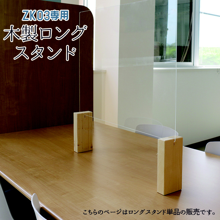 ZK-03専用木製ロングスタンド10個セット｜の通販はソフマップ[sofmap]