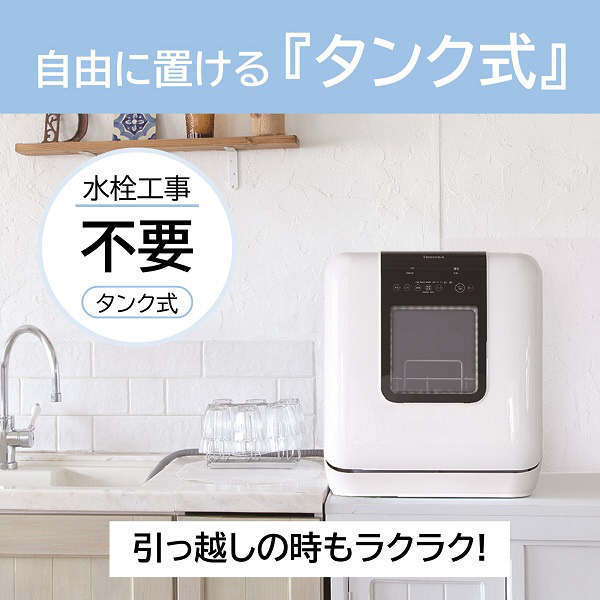 食器洗い乾燥機 ホワイト DWS-33A-W ［～3人用］｜の通販はソフマップ[sofmap]