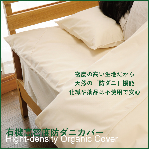 有機高密度防ダニ枕カバーL 2枚組 ［43×63cm枕用 /ファスナータイプ