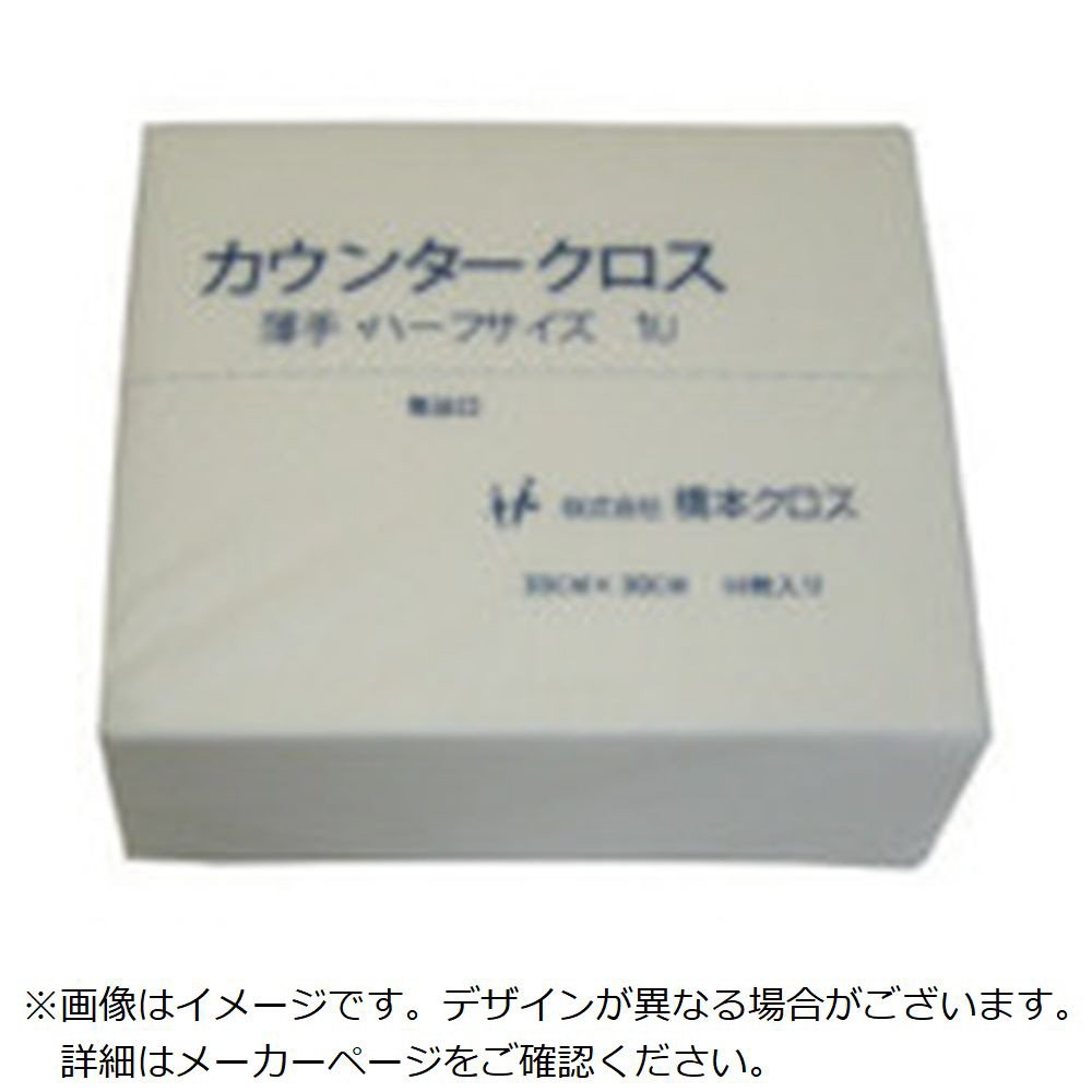 橋本　カウンタークロス（ハーフ）薄手　ホワイト　（50枚×24袋＝1200枚） 1UW