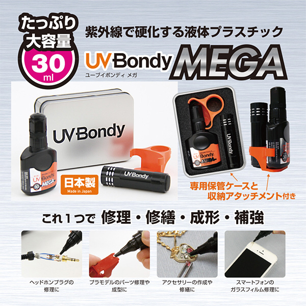 UV Bondy MEGA ユーブイボンディメガ スターターキット 30ml（ハケタイプ）