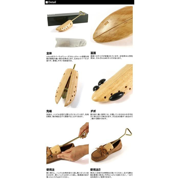 Collonil（コロニル）ラバーウッドストレッチャー レディースM