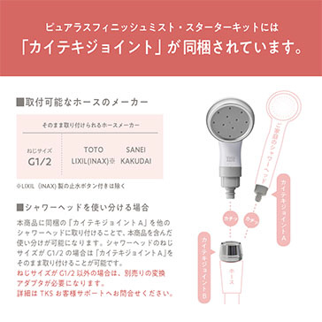 ピュアラスフィニッシュミスト・スターターキット TK-P220