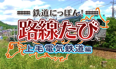 鉄道にっぽん！路線たび 上下線収録 ダブルパック 【3DSゲームソフト】|ソニックパワード