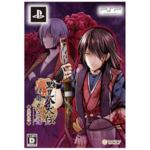 里見八犬伝 村雨丸之記 豪華版 【PSPゲームソフト】|QuinRose