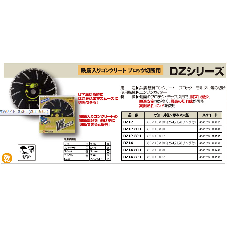 ダイヤテック 匠ＤＺダイヤカッター ダイヤテック DZ12｜の通販は