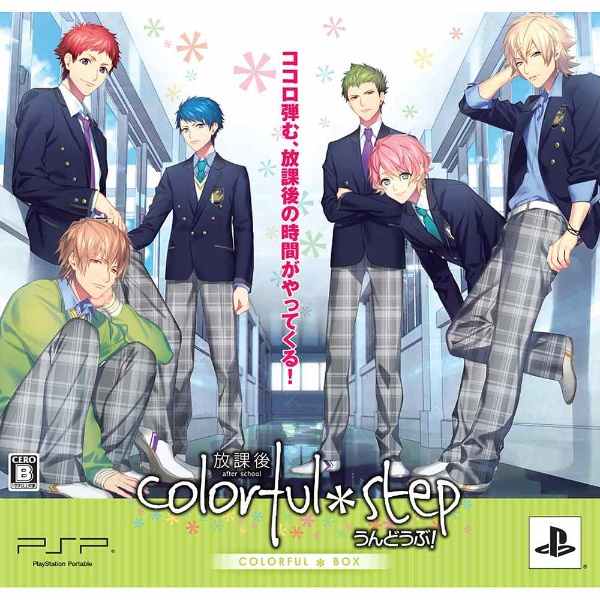 【在庫限り】 放課後colorful step〜うんどうぶ!〜COLORFUL BOX(初回限定版) 【PSPゲームソフト】