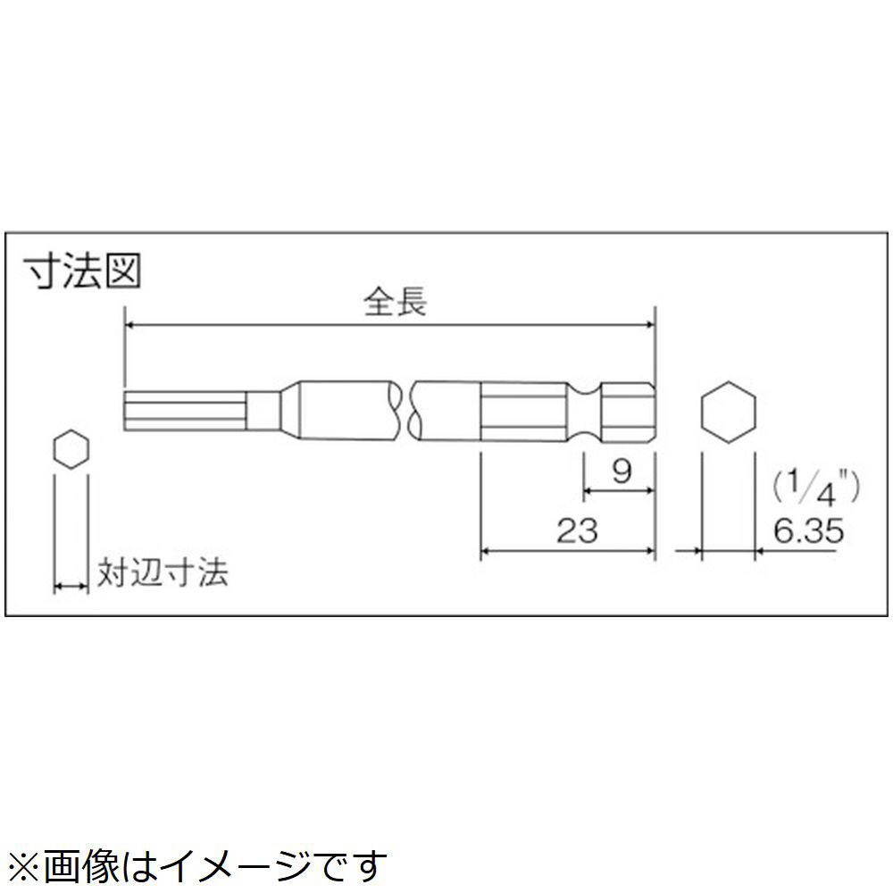 ナック ヘキサゴンドライバービット 差込6.35x対辺3mmx100L