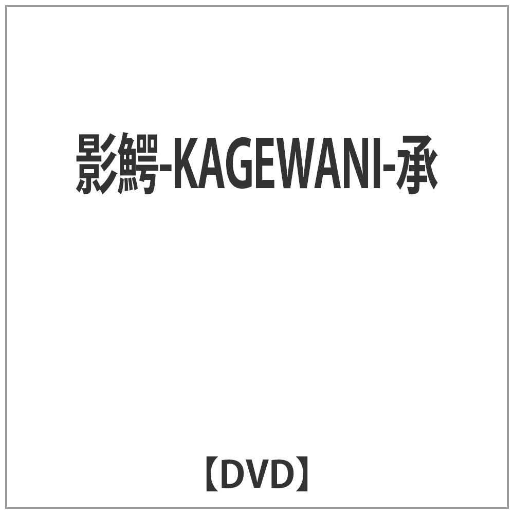 ek-KAGEWANI- DVD