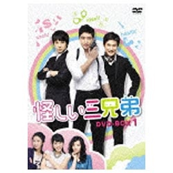 怪しい三兄弟 DVD-BOX 1 【DVD】   ［DVD］
