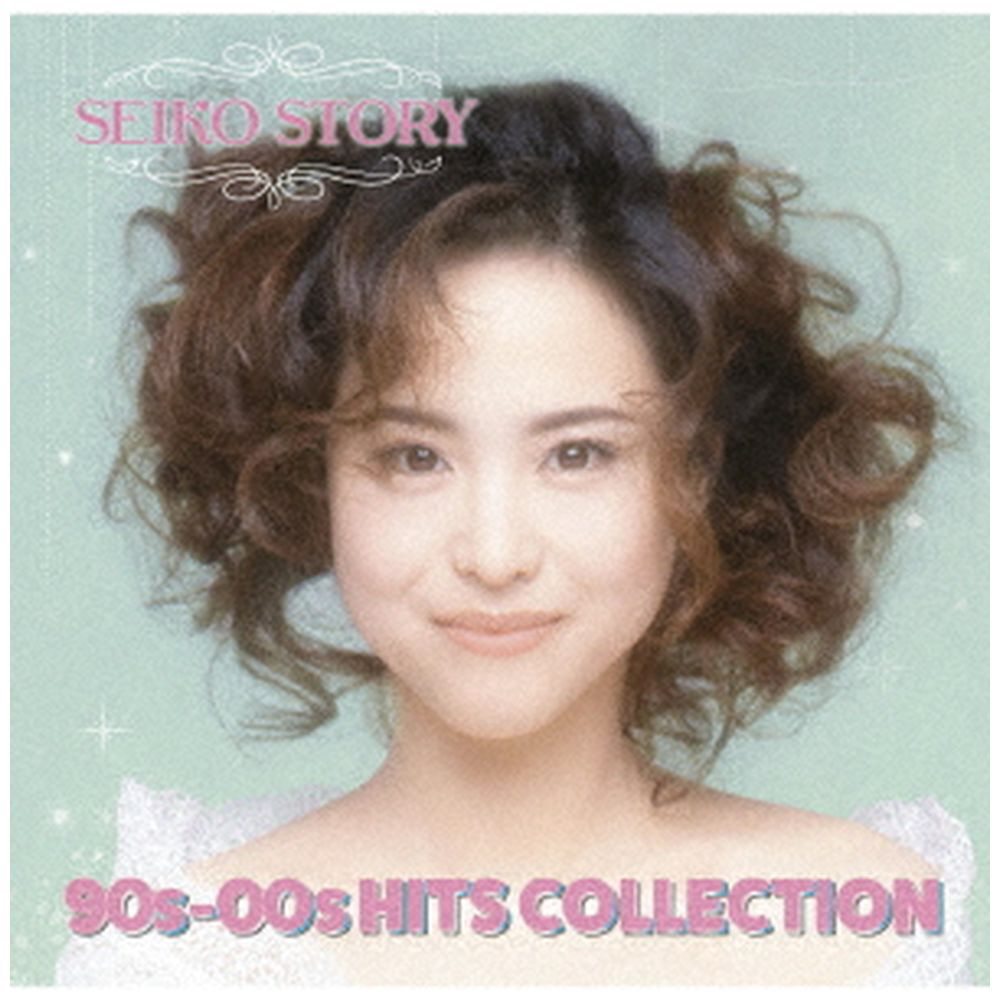 松田聖子 / SEIKO STORY- 90-00s HITS COLLECTION -